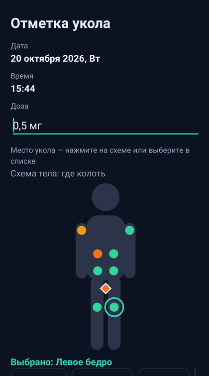 Отметка укола