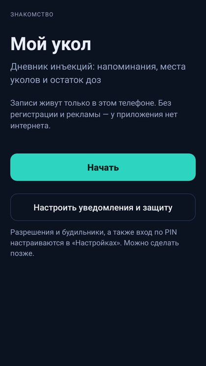 Первый экран